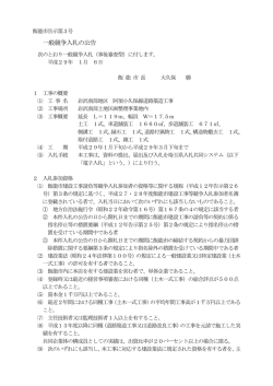一般競争入札の公告