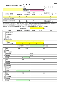 （様式3）（PDF：130KB）