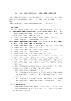 平成29年度 京都高度技術研究所ビル 自動販売機設置事業者募集要項