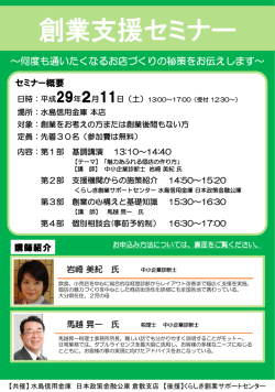 創業支援セミナー ～何度も通いたくなるお店づくりの