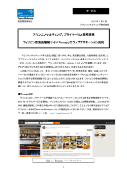 プライマー社と業務提携 フィリピン飲食店情報サイト「Foozap」のウ