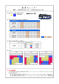 1月～3月 - JRバス東北