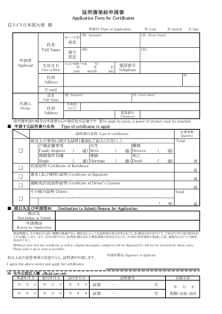 証明書発給申請書