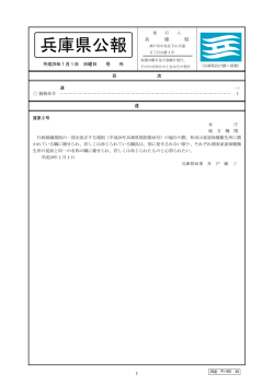 兵庫県公報