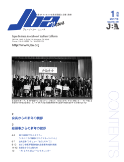 JBAニュース2017年1月号（PDFファイル）ダウンロード