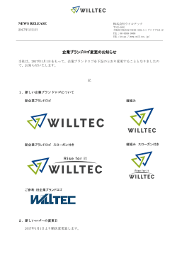 企業ブランドロゴ変更のお知らせ