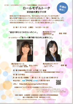 ロールモデルトーク - 京都光華女子大学・京都光華女子大学短期大学部