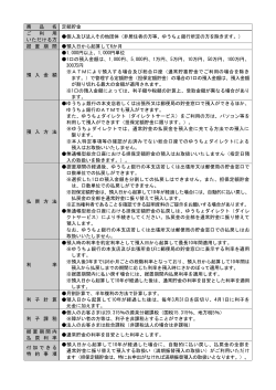 PDFファイル - ゆうちょ銀行