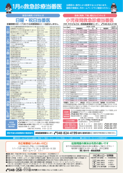 1月の救急診療当番医 小児夜間救急診療当番医