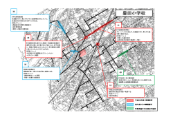 豊田小学校