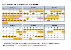 アキバ・スクエア空き状況 2017年1月～2017年6月