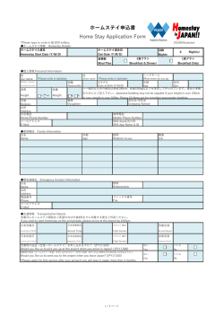 ホームステイ申込書 Home Stay Application Form