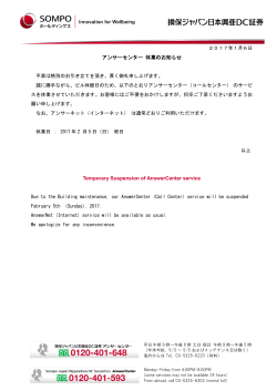 アンサーセンター 休業のお知らせ Temporary Suspension of