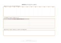 英語学習セルフコーチングシート 2017