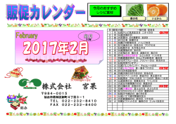 販促カレンダー