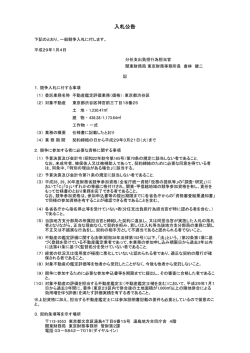 （不動産鑑定評価業務（価格）：東京都渋谷区 - 関東財務局
