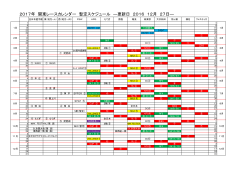 2017年 関東レースカレンダー 暫定スケジュール ―更新日 2016 12月