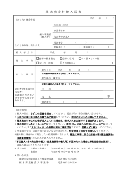 植 木 剪 定 材 搬 入 届 書 印