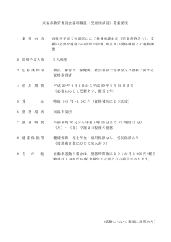 東温市教育委員会臨時職員（児童相談員）募集要項 1 業 務 内 容