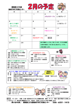 豊南西こども園 地域子育て支援センター 問い合わせ先 ： 豊南西こども園