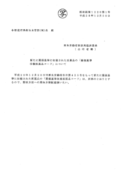 医政経発1220第1号