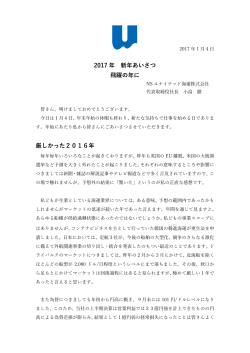 社長新年あいさつ(PDF/1094KB)