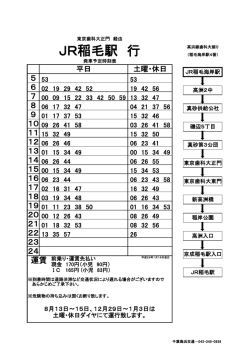 JR稲毛駅 行 - 千葉海浜交通