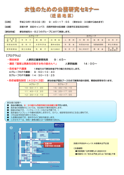 ・開会挨拶 人事院近畿事務局長 9：45～ ・講話「国家公務員を目指す