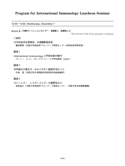 Program for International Immunology Luncheon Seminar