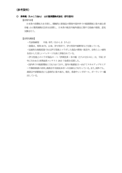 （参考資料）