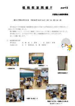 夏井小学校で租税教室を行いました