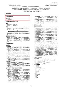メリット血管用ガイドワイヤ