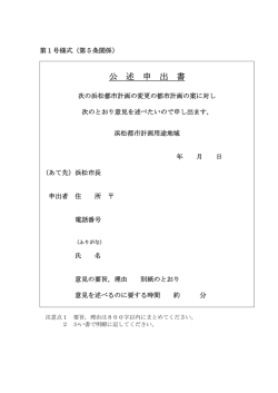 公 述 申 出 書