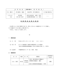 記 者 発 表 （ 発 表 ・ 資 料 配 布 ）