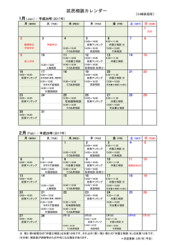 区民相談カレンダー【川崎区1月・2月】