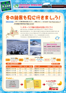 JR北海道メールマガジンDec.2016-Jan.2017(北海道旅客鉄道  )
