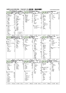 はるひ野中学校平成29年1月分(PDF形式, 435.50KB)