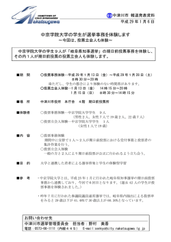 中京学院大学の学生が選挙事務を体験します