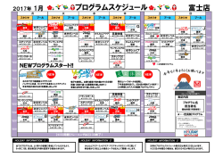 プログラムスケジュール