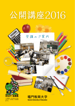 公開講座2016