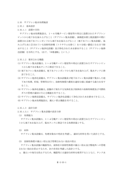 2.35 サブドレン他水処理施設（1.79MB）