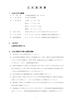 入 札 説 明 書