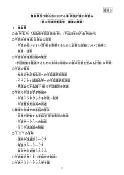 資料 3 1 鳥取県 及 び明石市 における条例 施行後 の取組 み （第 4回