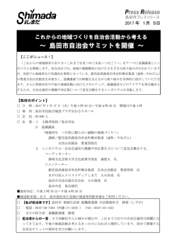 ～ 島田市自治会サミットを開催 ～