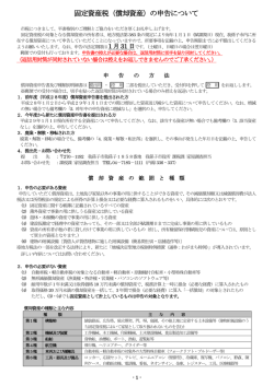 （償却資産）の申告について