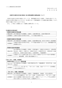 くらし環境委員会要求資料 平成28年12月 文 化 市 民 局 京都市交通
