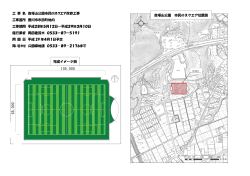 赤塚山公園市民のスクエア改修工事（PDF：7193KB）
