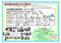 ～ワークショップ開催～