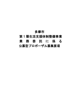 募集要項 - 多摩市