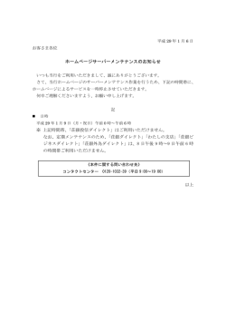 ホームページサーバーメンテナンスのお知らせ